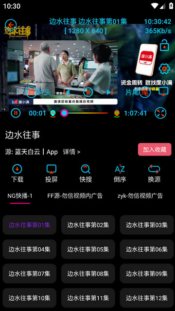 蓝天白云影视APP手机版v1.6.9