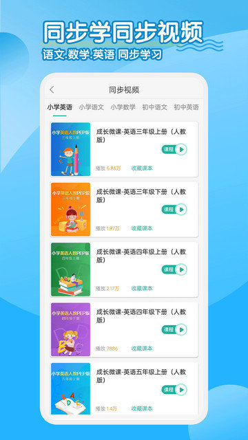 同步学小学英语app下载v2.4.6