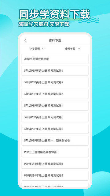 同步学小学英语app下载v2.4.6