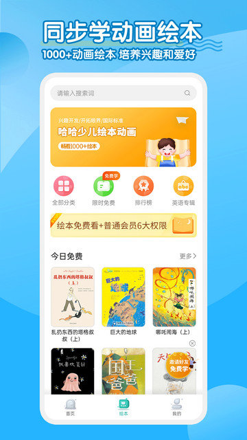 同步学小学英语app下载v2.4.6