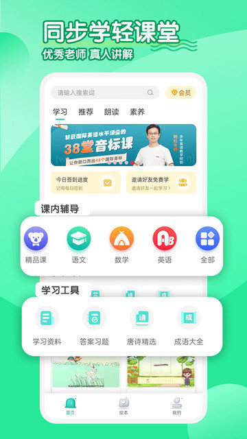 同步学小学英语app下载v2.4.6