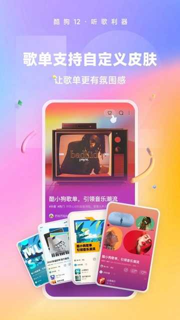 酷狗音乐app官方版v12.5.6