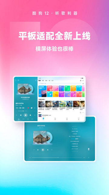 酷狗音乐app官方版v12.5.6