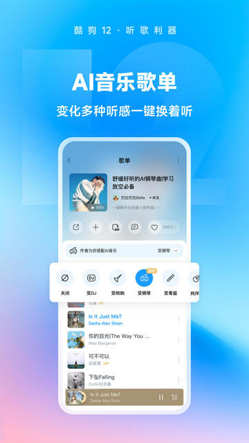 酷狗音乐app官方版v12.5.6