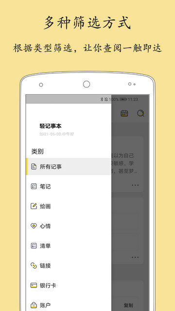 轻记事本app下载v2.3.1