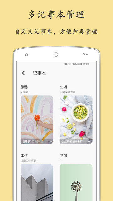 轻记事本app下载v2.3.1