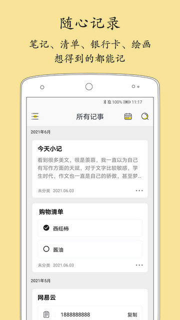 轻记事本app下载v2.3.1