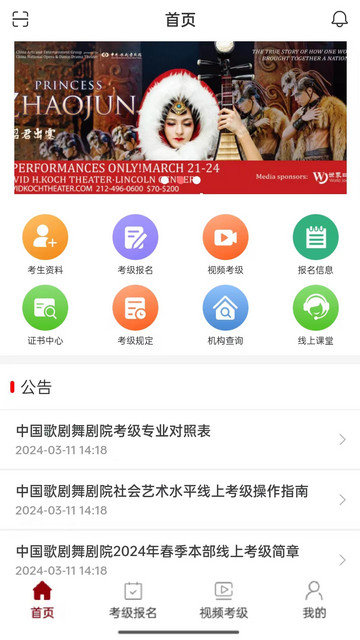 线上考级app下载中国歌剧舞剧院v3.4.3