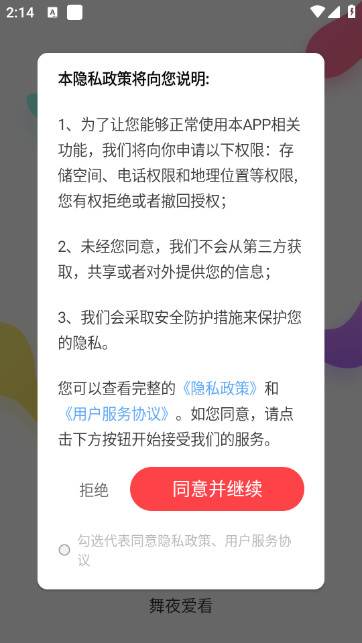 舞夜爱看短剧软件v2.5.1.3