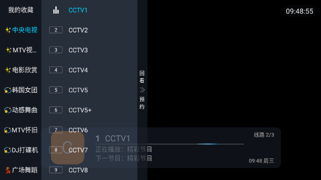 视想佳人TV全频道解锁版v3.1.1