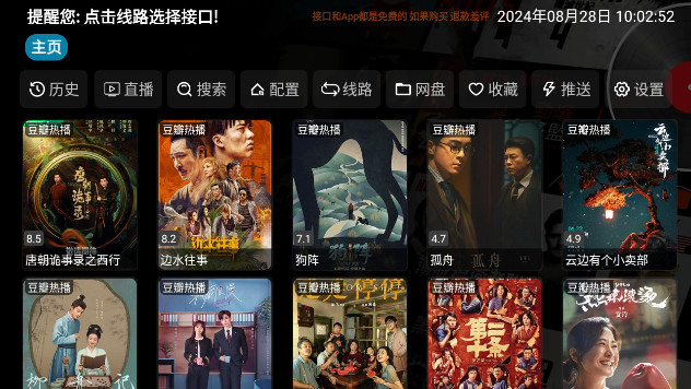 影视仓TV9电视盒子APPv5.0.28.1.TV9