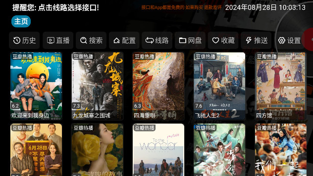 影视仓TV9电视盒子APPv5.0.28.1.TV9