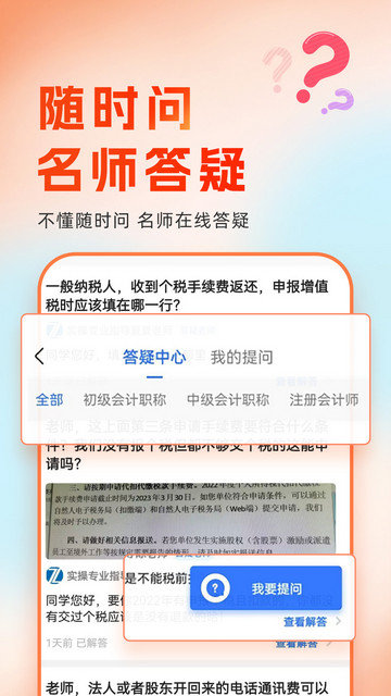 会计随时学app下载安装v2.6.3