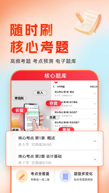 会计随时学app下载安装v2.6.3