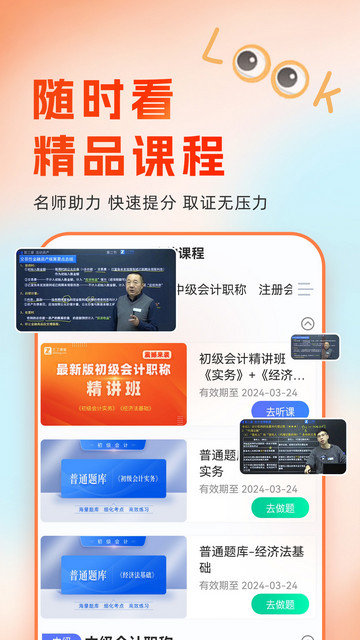 会计随时学app下载安装v2.6.4