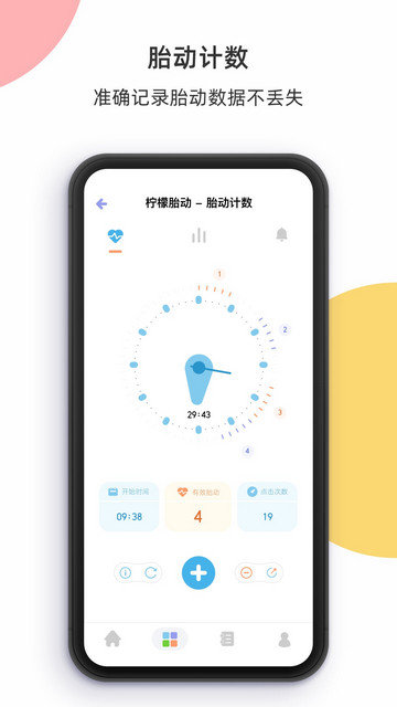 柠檬胎动app下载v3.8.3