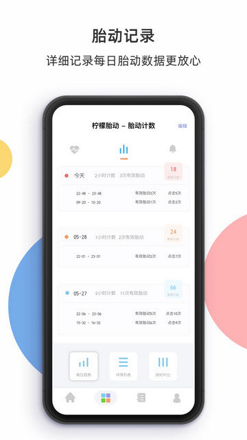 柠檬胎动app下载v3.8.3