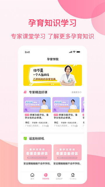 孕e家app下载v4.2.0