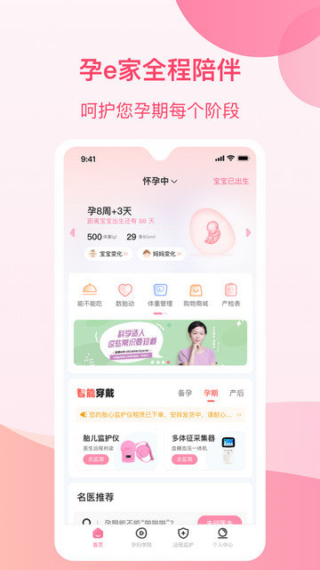 孕e家app下载v4.2.0