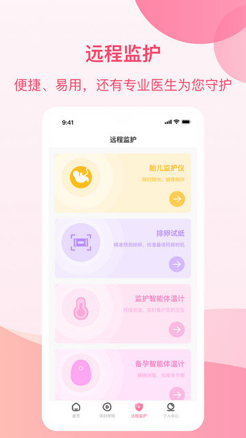 孕e家app下载v4.2.0