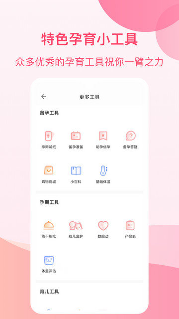 孕e家app下载v4.2.0