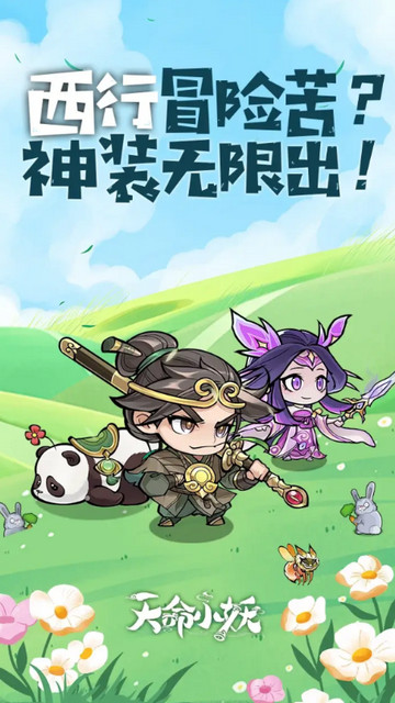 天命小妖免广告版v1.0.4