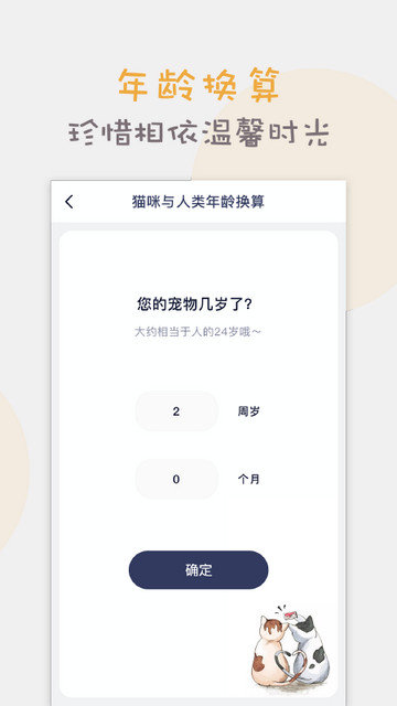 猫语猫咪翻译器免费下载v1.4.0