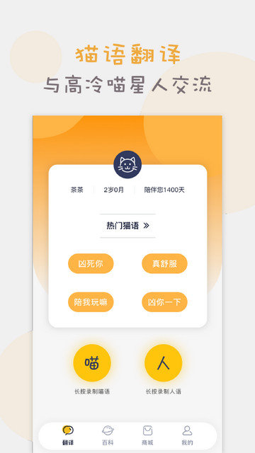 猫语猫咪翻译器免费下载v1.4.0