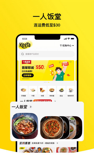 Keeta外卖app下载v1.12.211