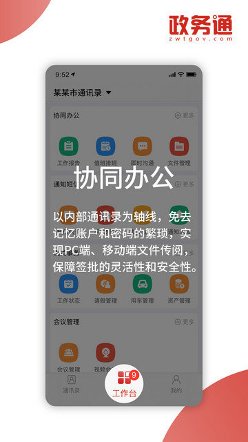 政务通app下载v6.2.1