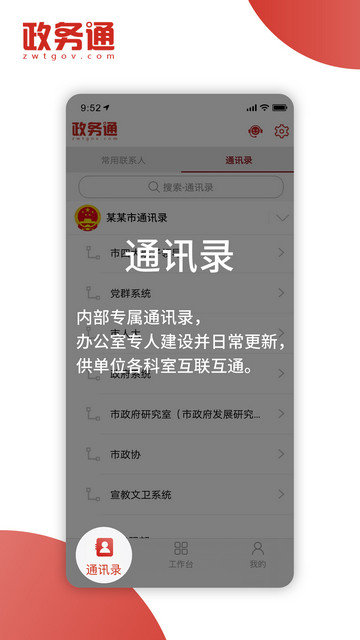 政务通app下载v6.2.1