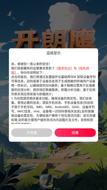 开朗鹰红包版v5.6.4