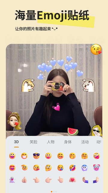 Emoji贴纸app安卓下载v1.0.6