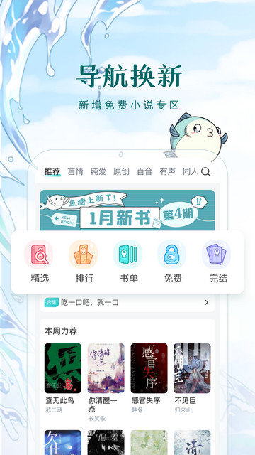 长佩阅读app官方版免费下载v2.6.6.3