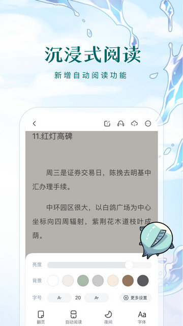 长佩阅读app官方版免费下载v2.6.6.3