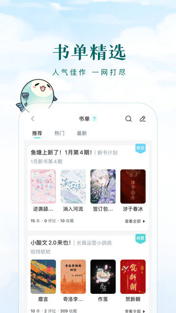 长佩阅读app官方版免费下载v2.6.6.3