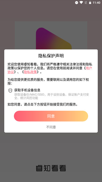 睿知看看短剧软件v1.0.1