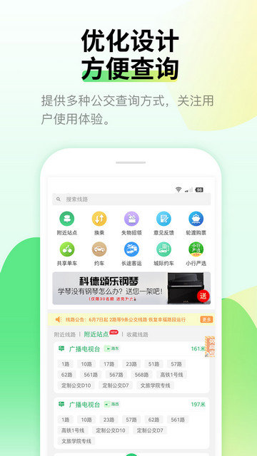 烟台出行官方版下载v3.79