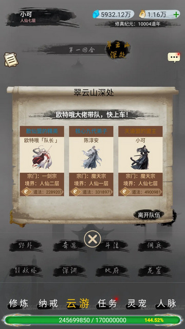 神魔仙尊免广告版v8.0.1