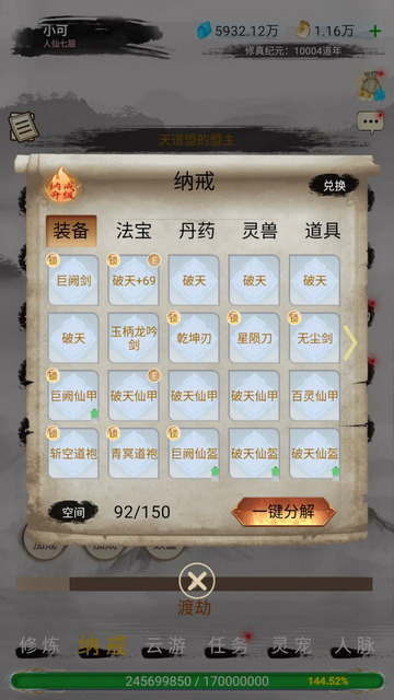 神魔仙尊免广告版v8.0.1