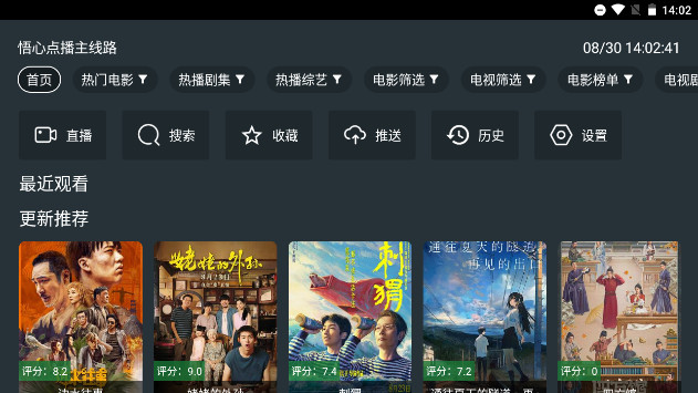 悟心点播电视盒子APPv9.9.9.9