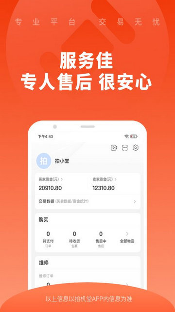 拍机堂app安卓版v2.102.0