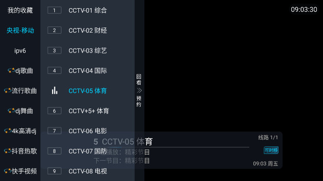 心动秒播TV最新版v1.2.0