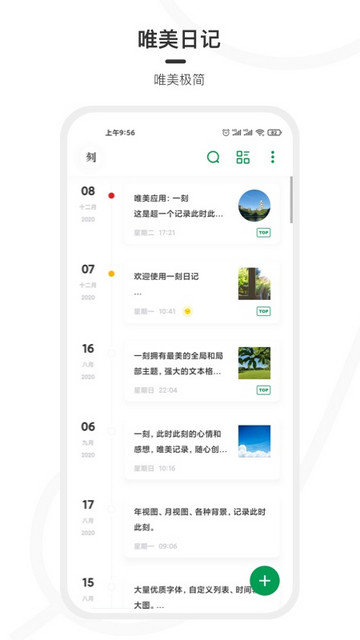 一刻日记app下载v1.9.5