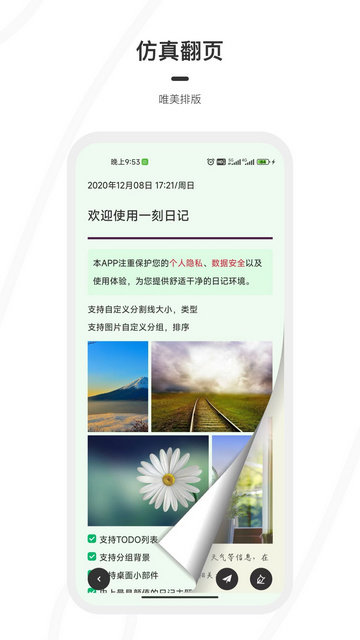 一刻日记app下载v1.9.5