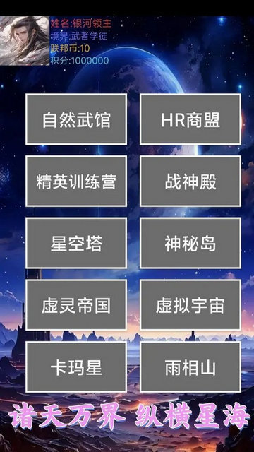 星空传说高武纪元游戏官方版v1.0