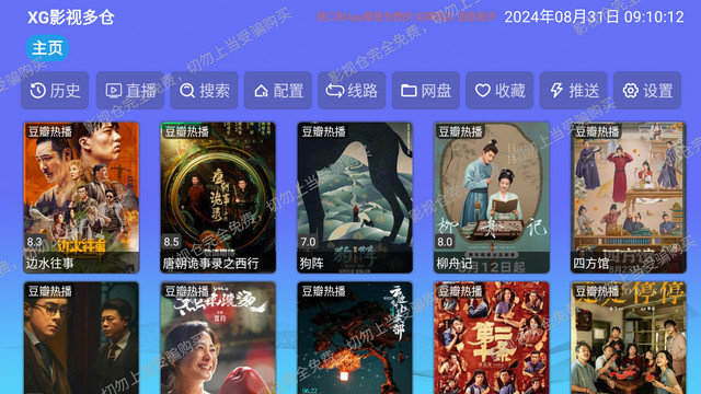 XG影视多仓电视TV版下载v1.9.84