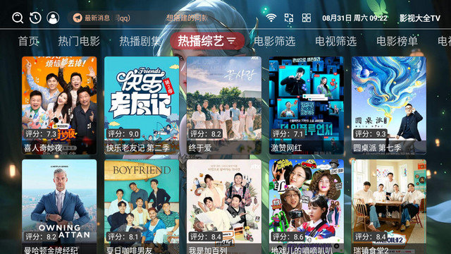 影视大全TV版电视版下载v4.3.3