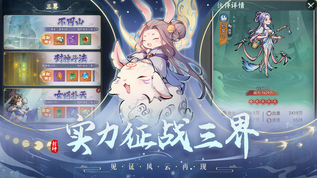 封神让我来手游官方版v1.0.2