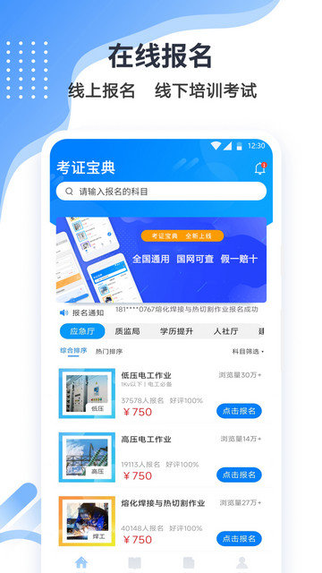 考证宝典app下载v2.2.7